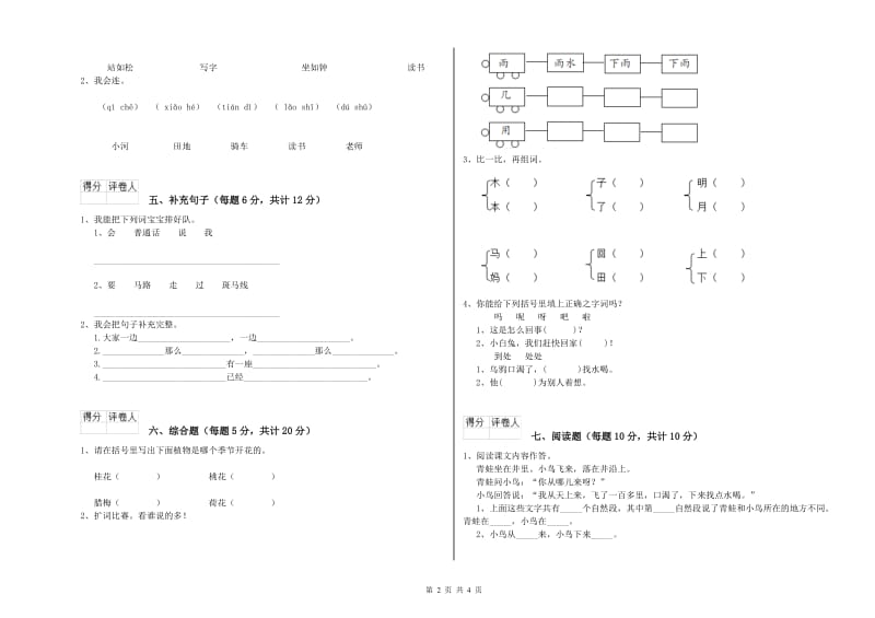 菏泽市实验小学一年级语文【下册】期末考试试卷 附答案.doc_第2页