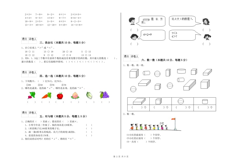 西南师大版2019年一年级数学【下册】能力检测试卷 附解析.doc_第2页