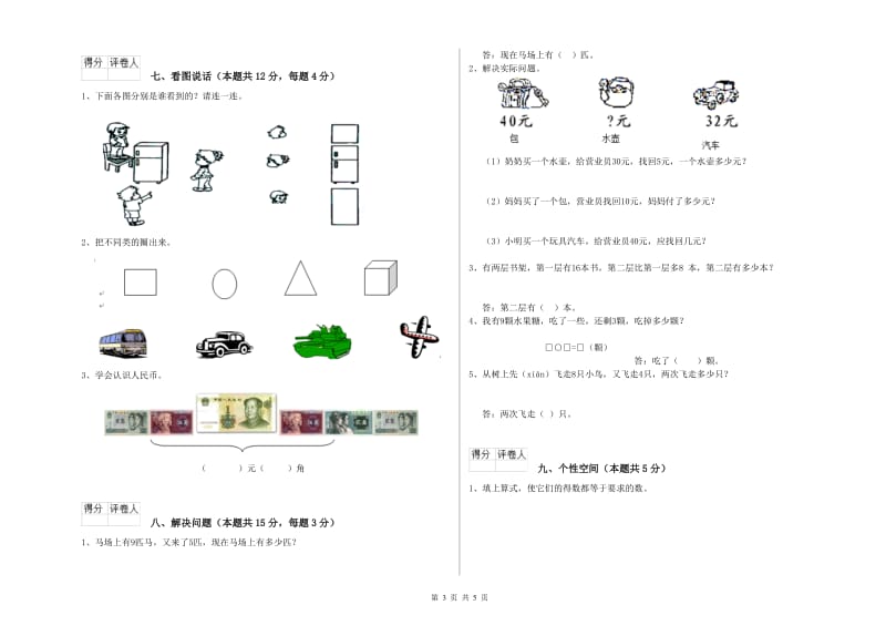 西南师大版2019年一年级数学【下册】能力检测试卷 附解析.doc_第3页