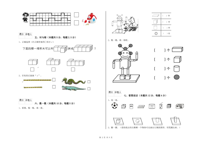 营口市2020年一年级数学下学期月考试题 附答案.doc_第2页