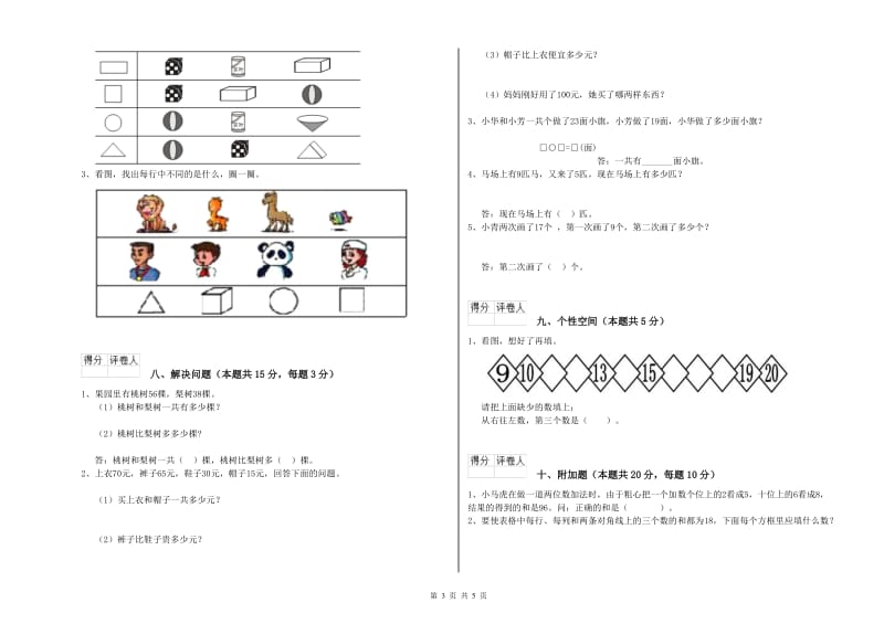 营口市2020年一年级数学下学期月考试题 附答案.doc_第3页