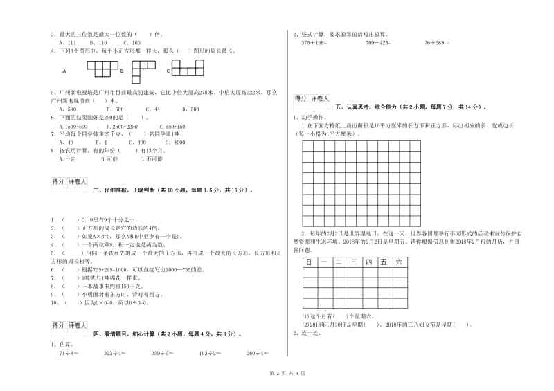 长春版2020年三年级数学上学期月考试卷 附答案.doc_第2页