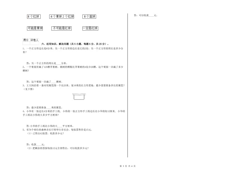 长春版2020年三年级数学上学期月考试卷 附答案.doc_第3页