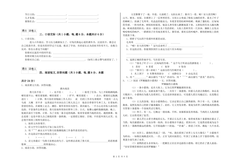 长春版六年级语文上学期强化训练试题B卷 附解析.doc_第2页