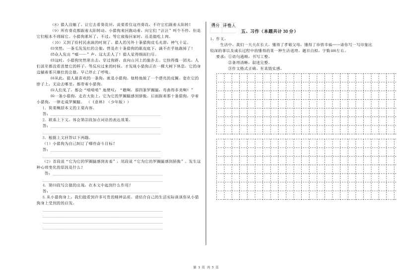 长春版六年级语文上学期强化训练试题B卷 附解析.doc_第3页