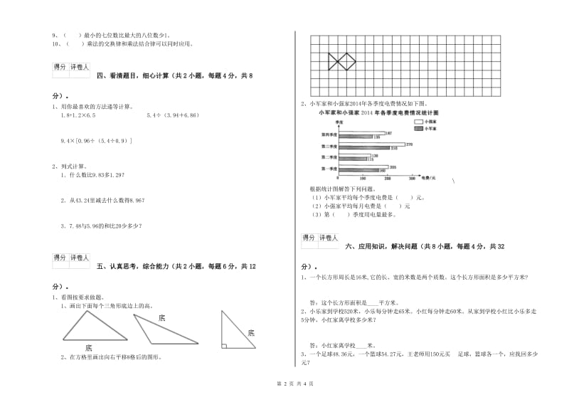 赣南版四年级数学【上册】综合检测试卷B卷 附解析.doc_第2页