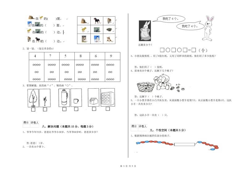 衡阳市2020年一年级数学下学期综合检测试卷 附答案.doc_第3页