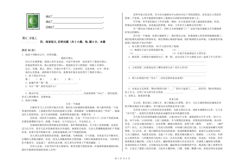 铜仁市实验小学六年级语文上学期月考试题 含答案.doc_第2页