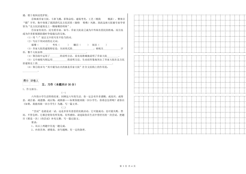 铜仁市实验小学六年级语文上学期月考试题 含答案.doc_第3页