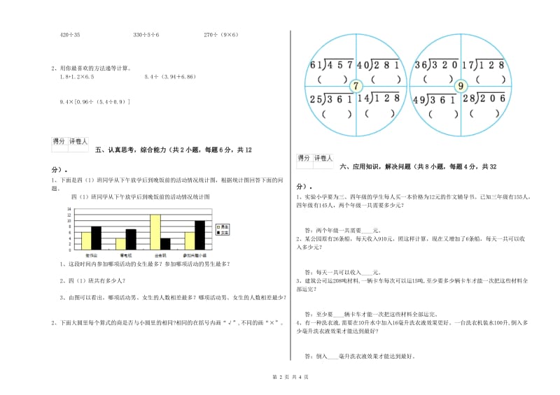 豫教版四年级数学【上册】每周一练试卷A卷 含答案.doc_第2页