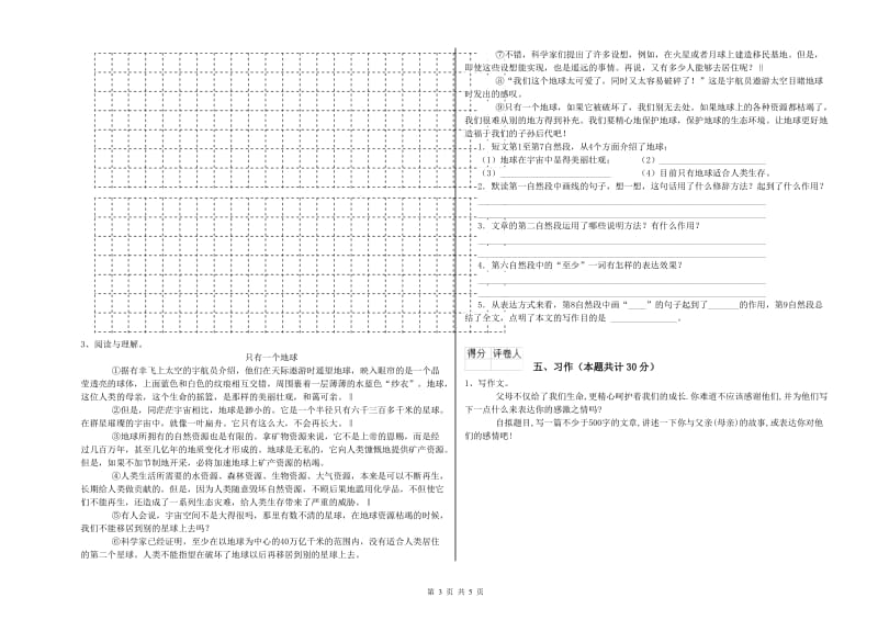 赣南版六年级语文上学期月考试卷C卷 附解析.doc_第3页