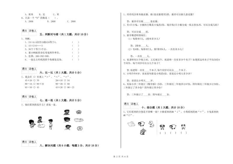 豫教版二年级数学【上册】自我检测试卷C卷 含答案.doc_第2页