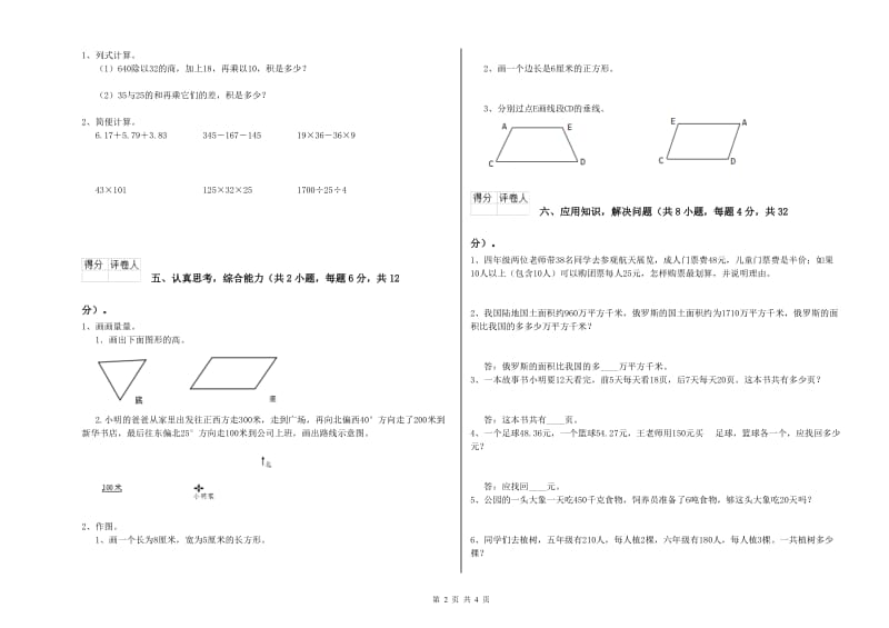 西南师大版四年级数学上学期能力检测试卷D卷 附解析.doc_第2页