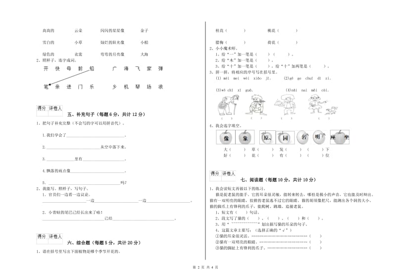 通辽市实验小学一年级语文上学期期末考试试题 附答案.doc_第2页