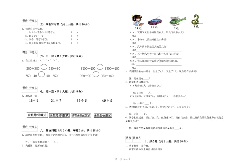 贵州省实验小学二年级数学【下册】期中考试试卷 附解析.doc_第2页