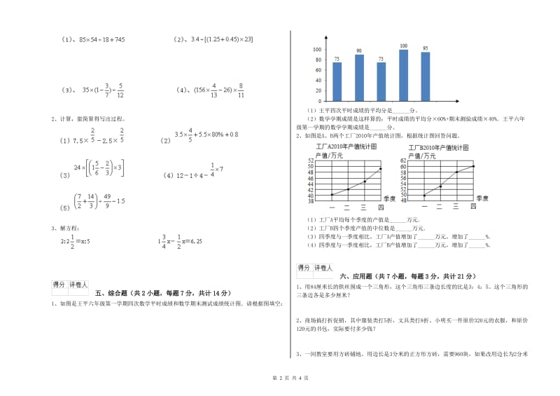 豫教版六年级数学【上册】过关检测试卷B卷 附解析.doc_第2页