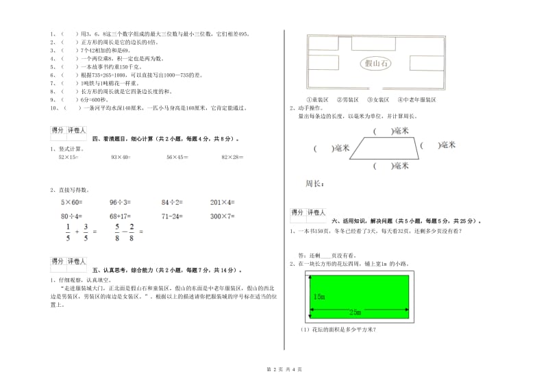 长春版2019年三年级数学【下册】月考试卷 含答案.doc_第2页