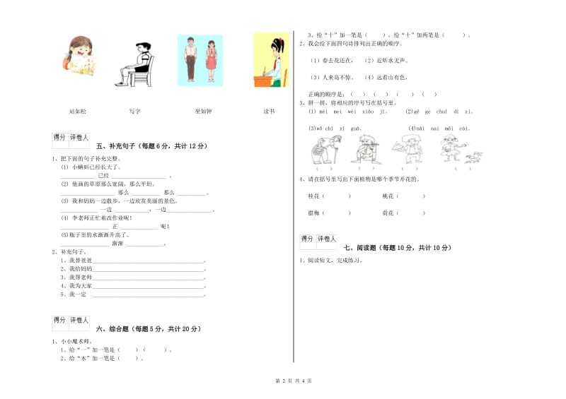 莱芜市实验小学一年级语文上学期每周一练试卷 附答案.doc_第2页