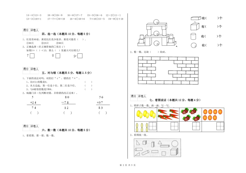 西双版纳傣族自治州2019年一年级数学上学期过关检测试题 附答案.doc_第2页