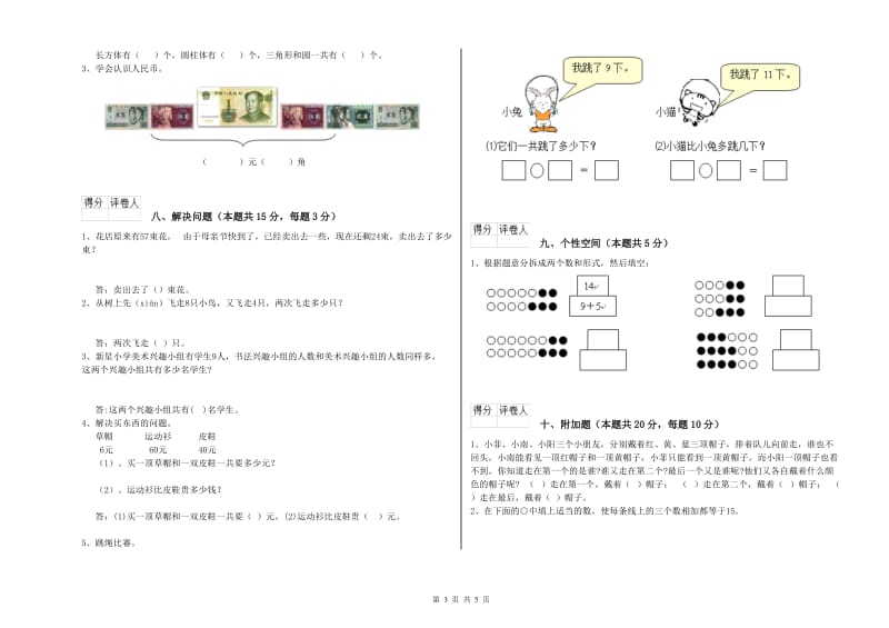 西双版纳傣族自治州2019年一年级数学上学期过关检测试题 附答案.doc_第3页