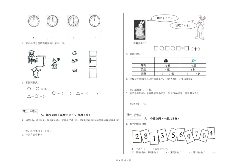 襄阳市2020年一年级数学下学期月考试题 附答案.doc_第3页