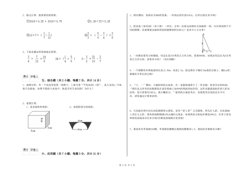 营口市实验小学六年级数学【上册】综合练习试题 附答案.doc_第2页