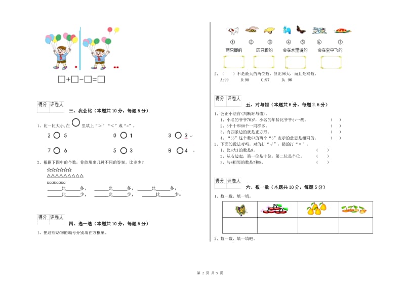 西安市2020年一年级数学上学期能力检测试卷 附答案.doc_第2页