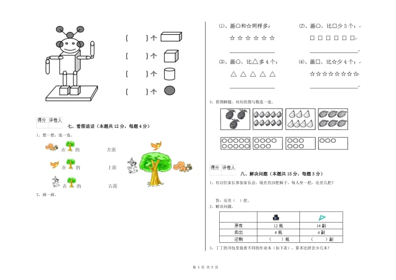 西安市2020年一年级数学上学期能力检测试卷 附答案.doc_第3页