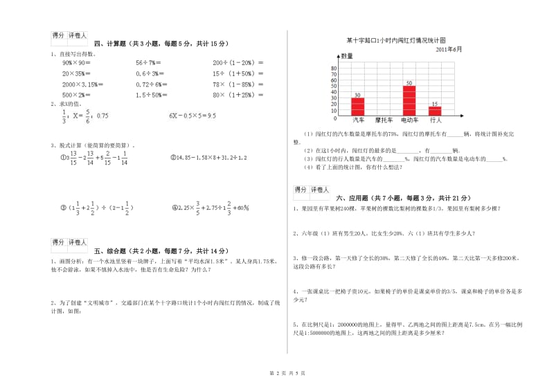 赣南版六年级数学【上册】综合练习试题C卷 含答案.doc_第2页