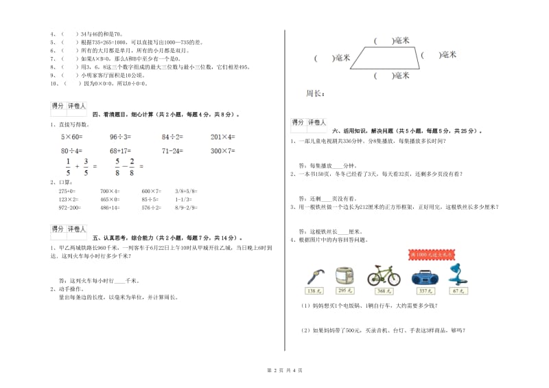 西南师大版三年级数学【上册】每周一练试卷B卷 附答案.doc_第2页