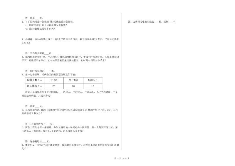 豫教版四年级数学上学期综合练习试卷A卷 附解析.doc_第3页