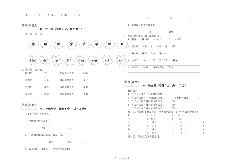 莆田市实验小学一年级语文上学期综合练习试卷 附答案.doc_第2页