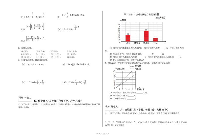 西南师大版六年级数学下学期开学检测试卷B卷 附解析.doc_第2页