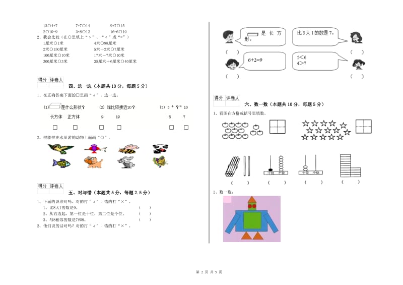 遵义市2019年一年级数学上学期自我检测试题 附答案.doc_第2页