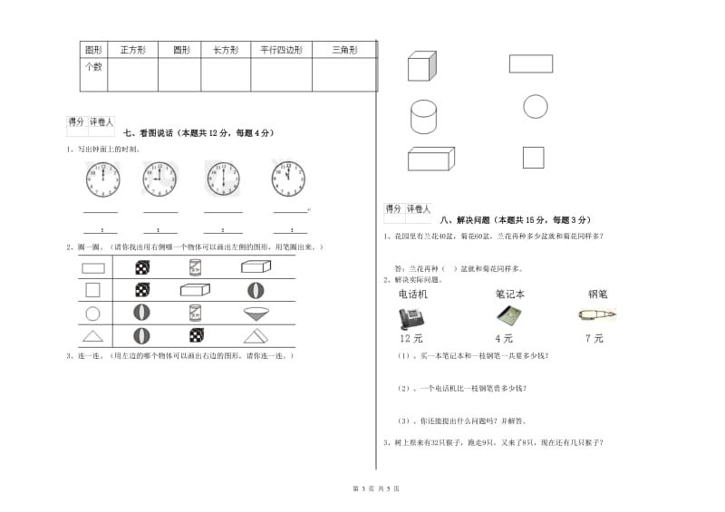 遵义市2019年一年级数学上学期自我检测试题 附答案.doc_第3页