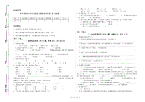 贵州省重点小学小升初语文模拟考试试卷B卷 含答案.doc