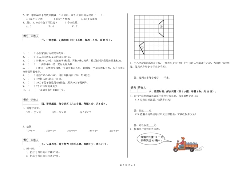 豫教版2020年三年级数学【下册】综合检测试卷 含答案.doc_第2页