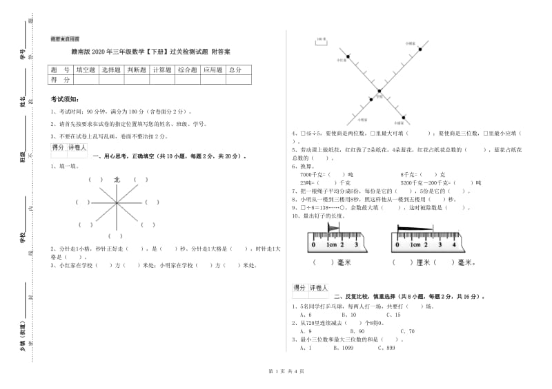 赣南版2020年三年级数学【下册】过关检测试题 附答案.doc_第1页