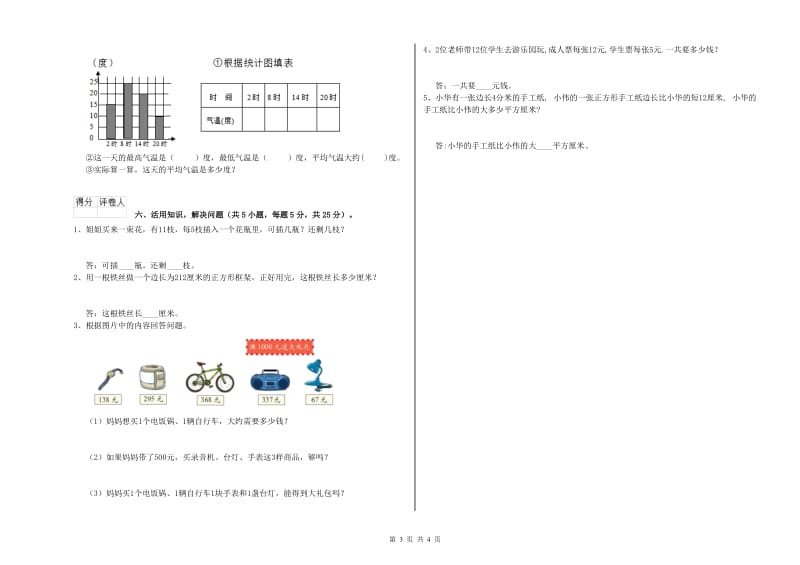 赣南版2020年三年级数学【下册】过关检测试题 附答案.doc_第3页