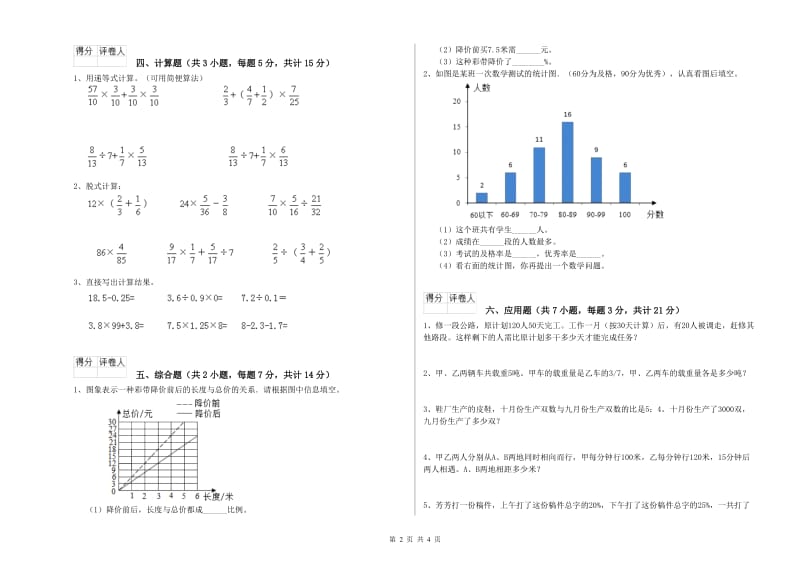 豫教版六年级数学下学期月考试卷A卷 含答案.doc_第2页