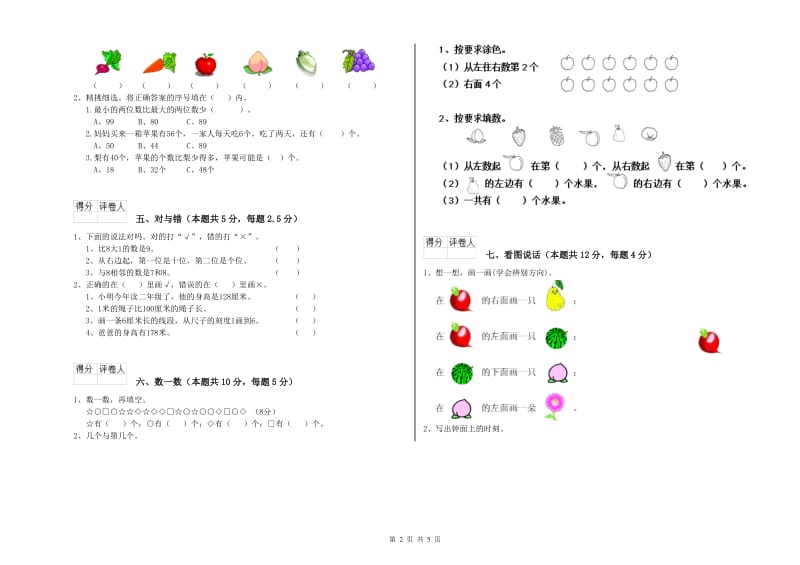 豫教版2020年一年级数学【上册】能力检测试题 含答案.doc_第2页