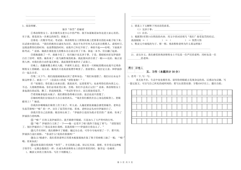 长春版六年级语文下学期能力测试试卷D卷 附解析.doc_第3页