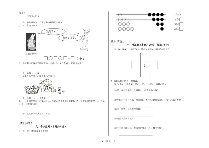 长春版2019年一年级数学【上册】全真模拟考试试题 含答案.doc_第3页