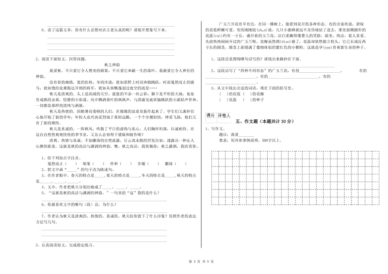 锡林郭勒盟重点小学小升初语文综合检测试卷 附答案.doc_第3页