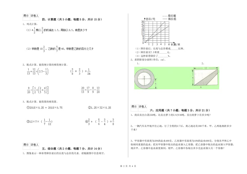 赣南版六年级数学下学期期中考试试题C卷 附答案.doc_第2页