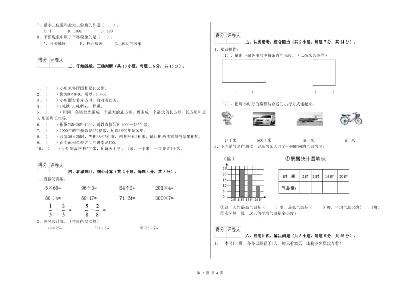 赣南版2019年三年级数学下学期期中考试试题 含答案.doc_第2页