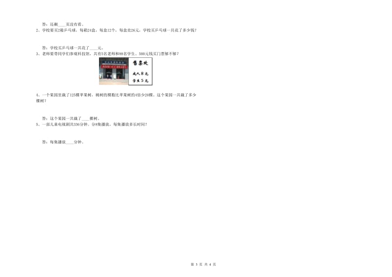 赣南版2019年三年级数学下学期期中考试试题 含答案.doc_第3页