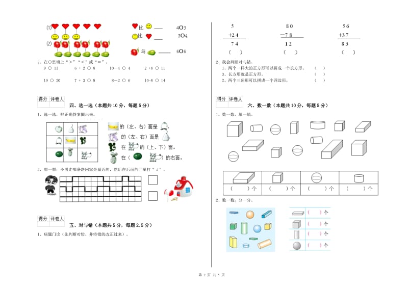 铁岭市2020年一年级数学上学期过关检测试卷 附答案.doc_第2页