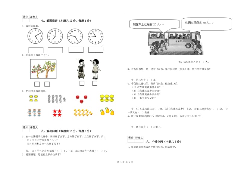 铁岭市2020年一年级数学上学期过关检测试卷 附答案.doc_第3页