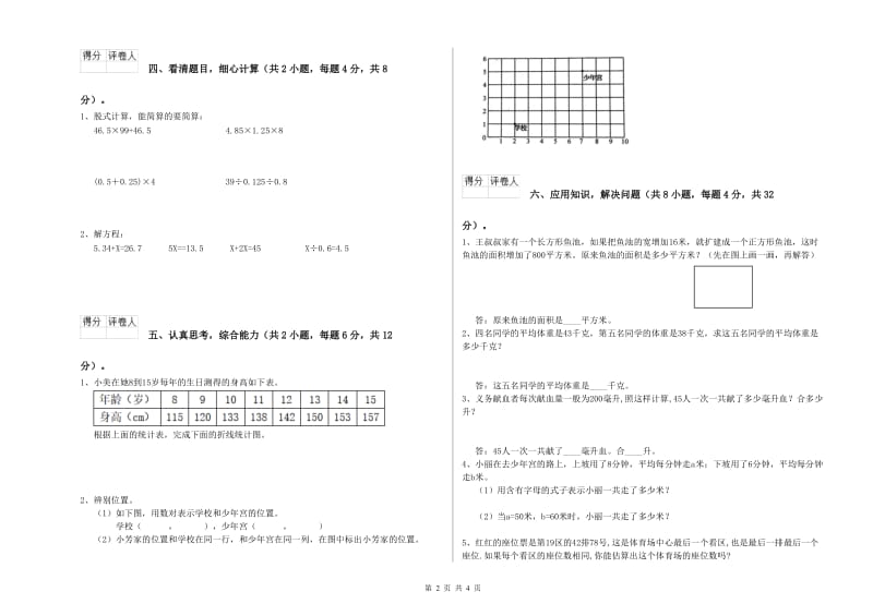 赣南版四年级数学下学期全真模拟考试试题D卷 附答案.doc_第2页